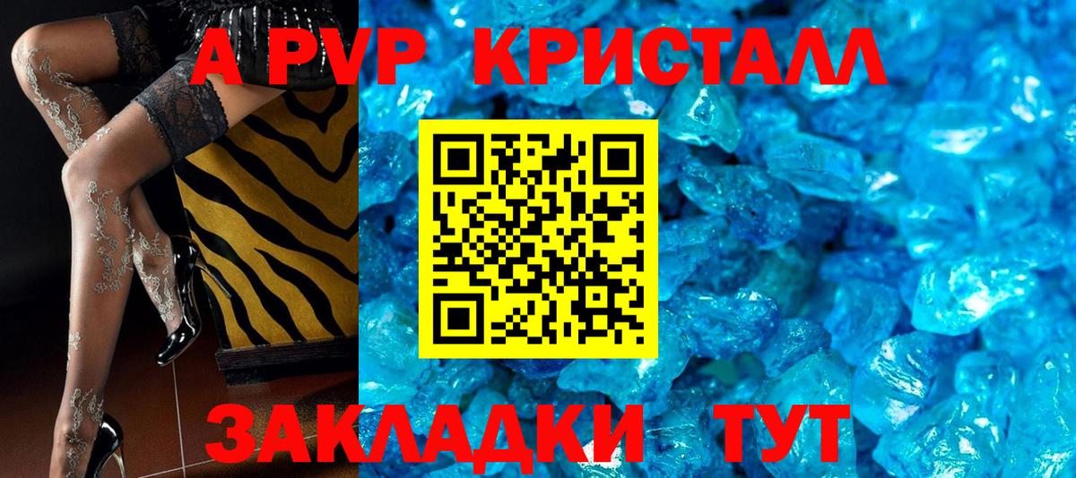 Орехово-Зуево  A-PVP  APVP VHQ  Вход с VPN  A PVP СК  A-PVP кристаллы 