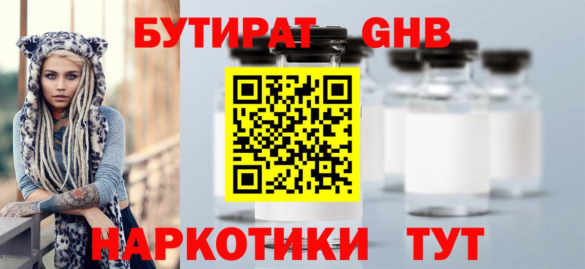 БУТИРАТ  Бутират Butirat  Вход с VPN  Орехово-Зуево 