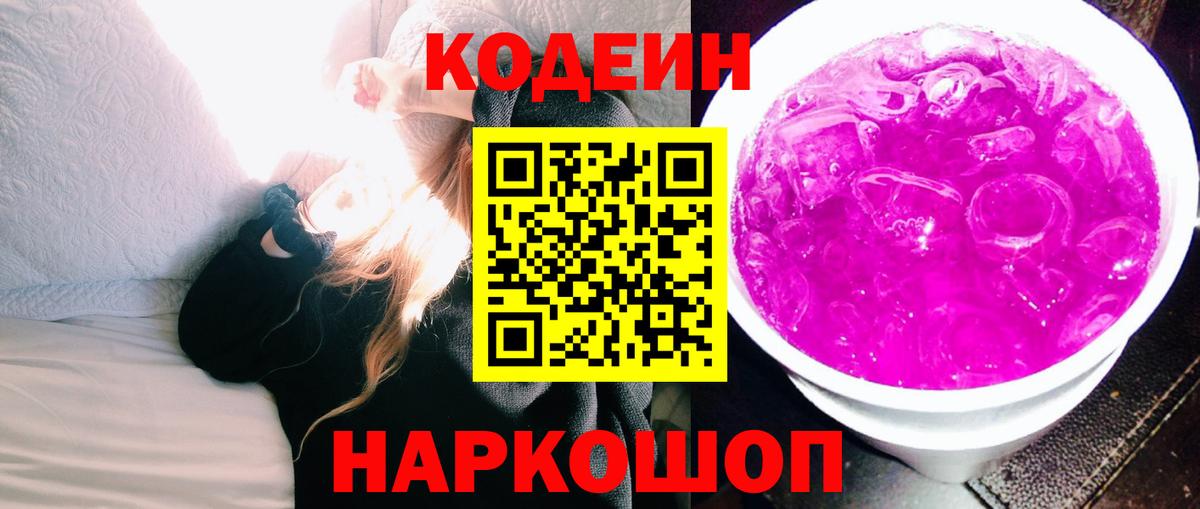 Орехово-Зуево  Кодеин напиток Lean (лин)  как найти закладки  Вход с VPN 