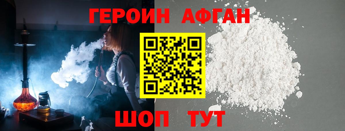 ГЕРОИН белый Орехово-Зуево