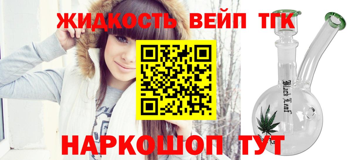Дистиллят ТГК жижа Орехово-Зуево