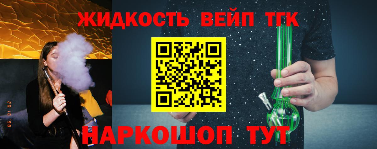 Дистиллят ТГК вейп  Вход с VPN  Орехово-Зуево 